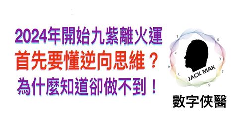 走火運|2024年進入九紫離火運，哪些行業有利？該如何借勢。